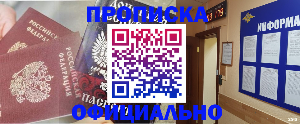прописка в Калининграде