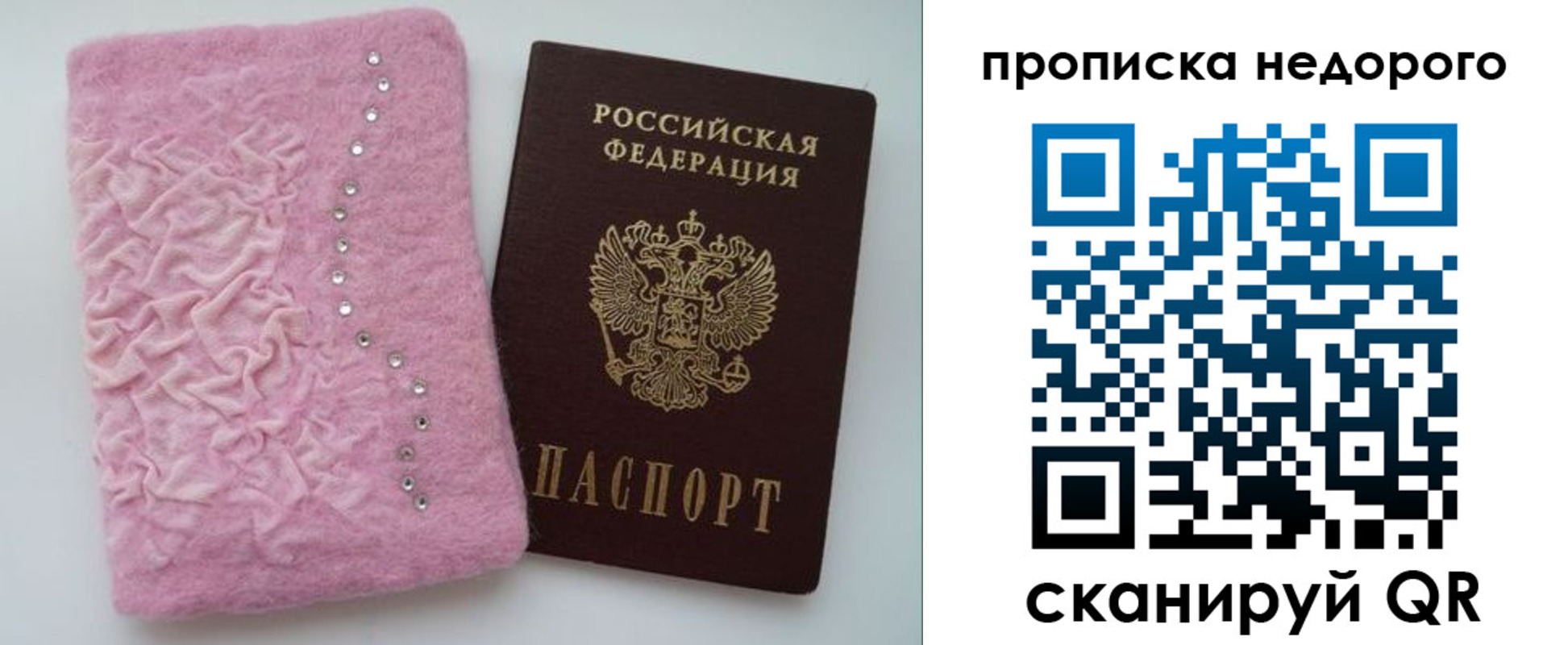 прописка для школы в Калининграде