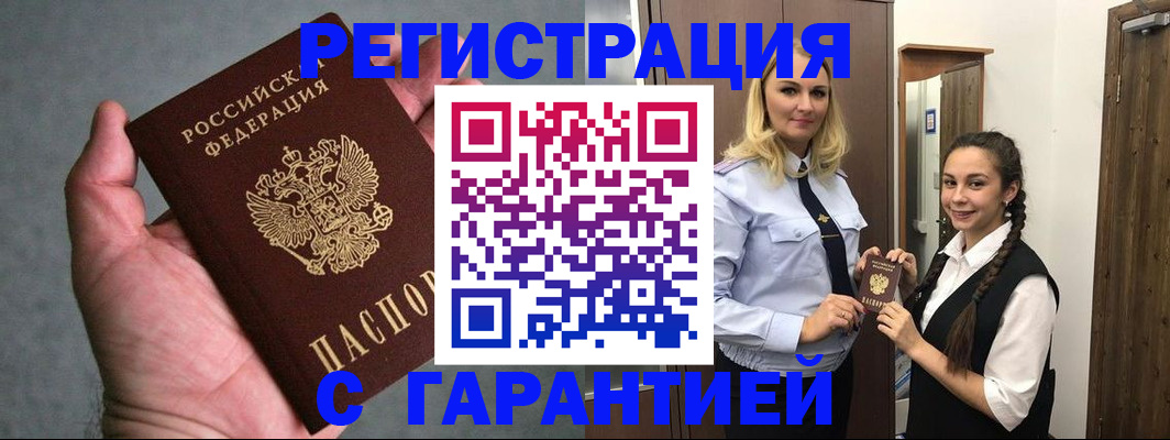 временная регистрация купить в Калининграде