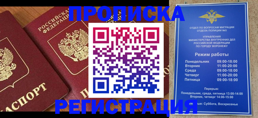 временная регистрация поиск в Калининграде