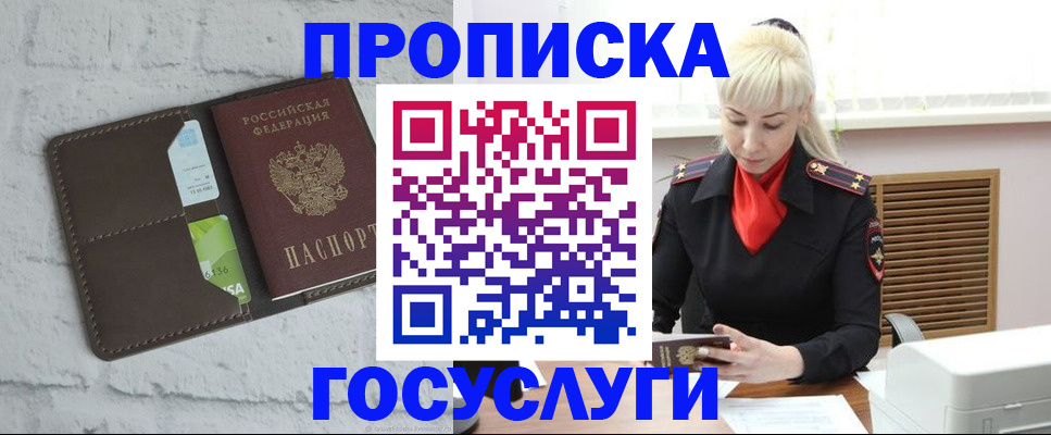 прописка ребенка в Калининграде