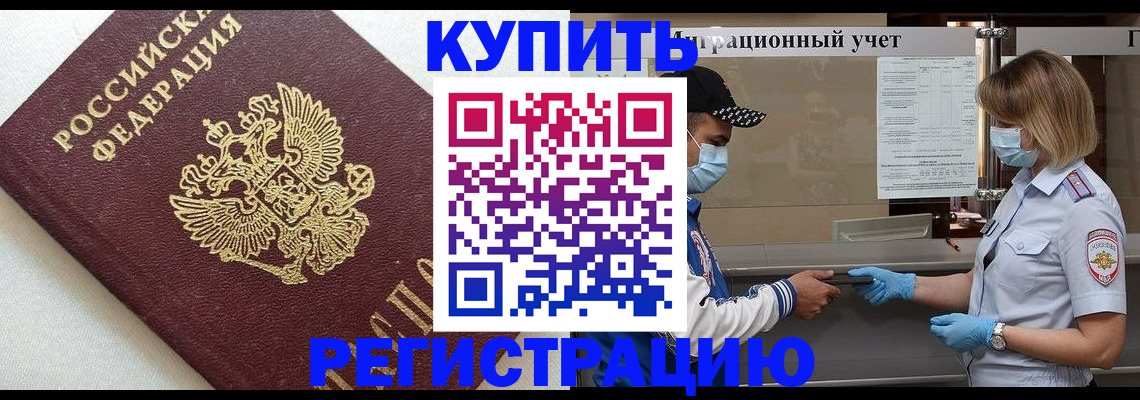 временная регистрация для школы в Калининграде
