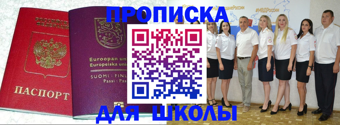 прописка ребенка в Калининграде